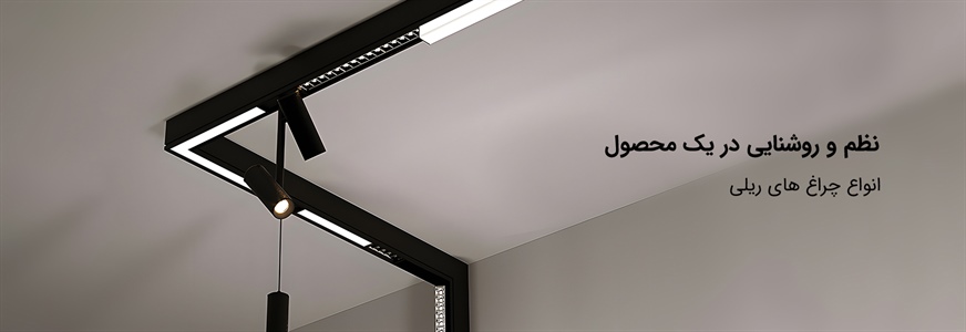 طراحـــــــی شیـــــک و مدرن