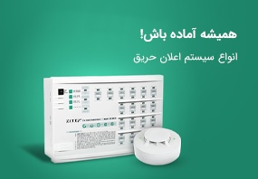 اعلان حریق