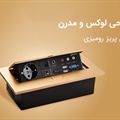 پریز رومیزی