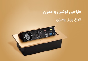 پریز رومیزی