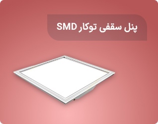 پنل سقفی توکار