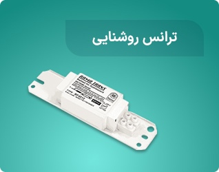 ترانس روشنایی