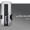 انواع ریموت روشنایی برند zfr