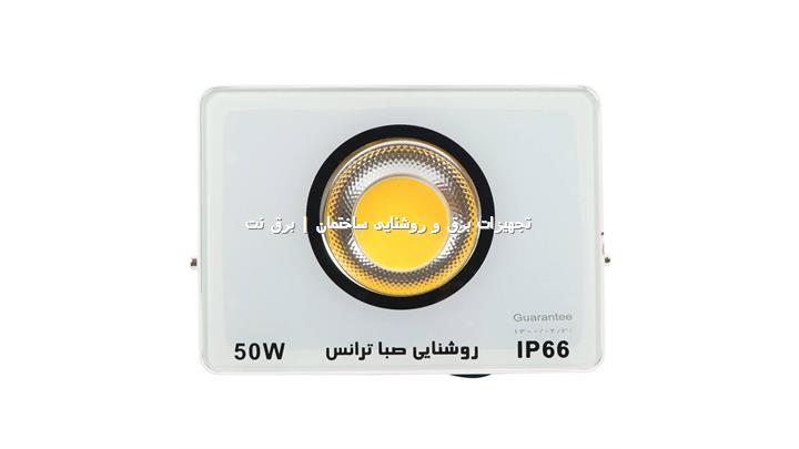 پرژکتور 50 وات مدل IPAD COB صباترانس