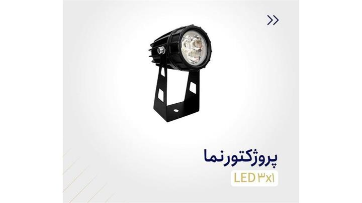 پرژکتور نما جت لایت 1 * 3 وات برند یکتا افروز