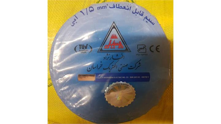 سیم برق نمره 1.5 افشان برند خراسان افشارنژاد