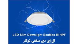 چراغ دانلایت HPF دایره 12 وات برند OPPLE