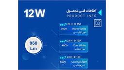 چراغ دانلایت HPF دایره 12 وات برند OPPLE