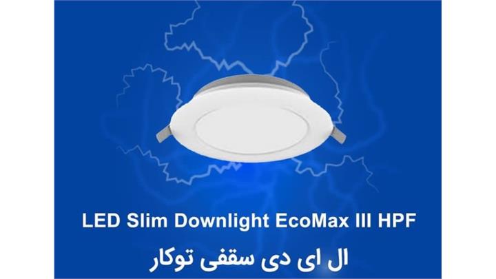 چراغ دانلایت HPF دایره 12 وات برند OPPLE
