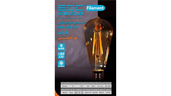 لامپ فیلامنتی 8 وات آفتابی EDC
