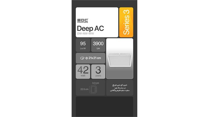 پنل سقفى توکار 25 وات مدل دیپ مربع برند EDC 