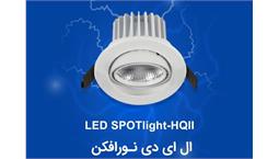 چراغ اسپات HQII دیمیبل 12 وات برند opple