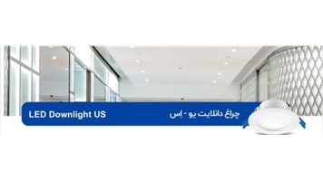 چراغ یو اس دانلایت 12 وات برند opple