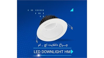 چراغ 42 وات دانلایت HM برند opple