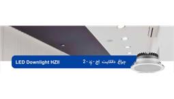 چراغ 40 وات دانلایت HZ2 برند opple