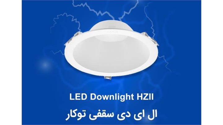 چراغ 40 وات دانلایت HZ برند OPPLE