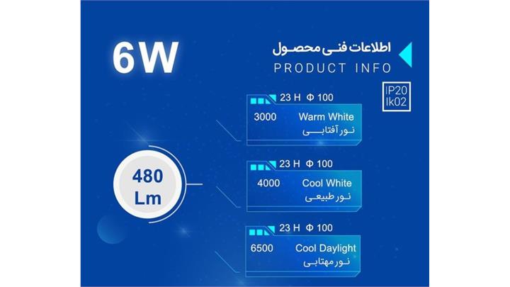 چراغ دانلایت HPF دایره 6 وات برند opple