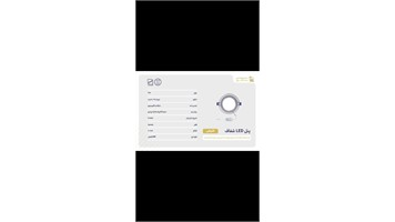 پنل LED شفاف سری گلس 9 وات نور یخی برند یکتا افروز