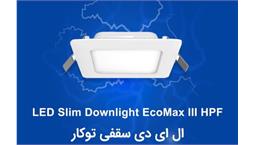 چراغ دانلایت HPF مربع 6 وات برند opple