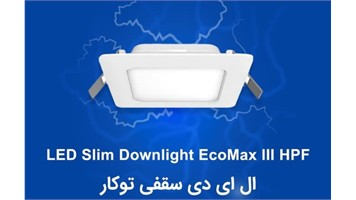 چراغ دانلایت HPF مربع 6 وات برند opple