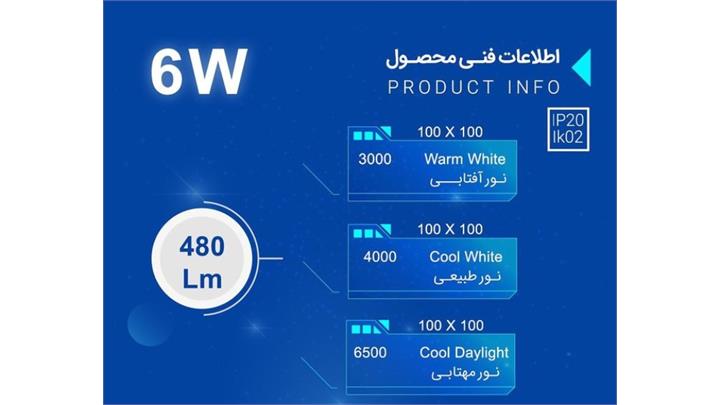 چراغ دانلایت HPF مربع 6 وات برند opple
