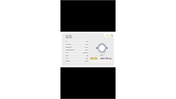 پنل LED شفاف سری گلس 9 وات نور مهتابی برند یکتا افروز