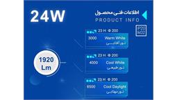 چراغ دانلایت HPF دایره 24 وات برند opple