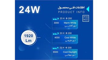 چراغ دانلایت HPF دایره 24 وات برند opple