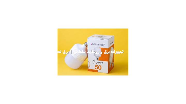 50 وات استوانه