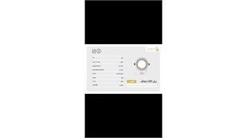 پنل LED شفاف سری گلس 9 وات نور آفتابی برند یکتا افروز