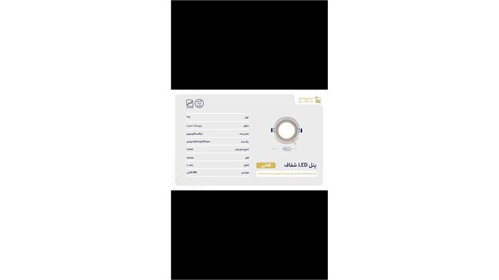 پنل LED شفاف سری گلس 9 وات نور آفتابی برند یکتا افروز