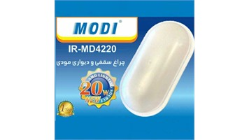 چراغ سقفی و دیواری مودی 20 وات IR-MD4220