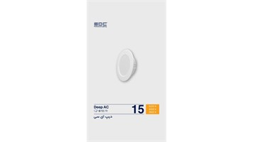 دیپ 15 وات EDC
