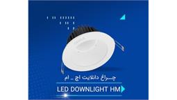 چراغ 14 وات دانلایت HM برند opple
