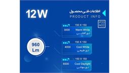 چراغ دانلایت HPF مربع 12 وات برند opple