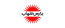 پارس شهاب