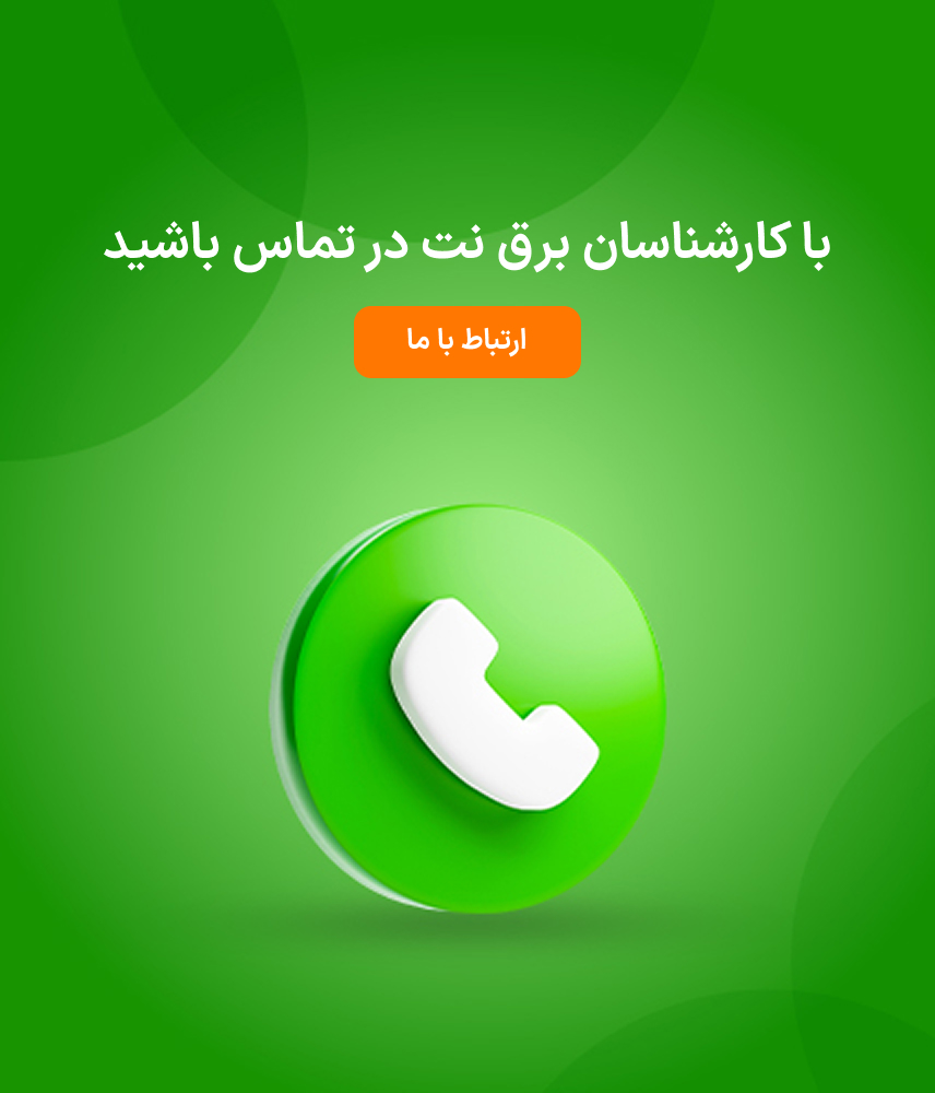 ارتباط با ما